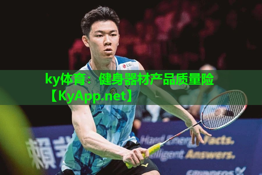 ky体育：健身器材产品质量险