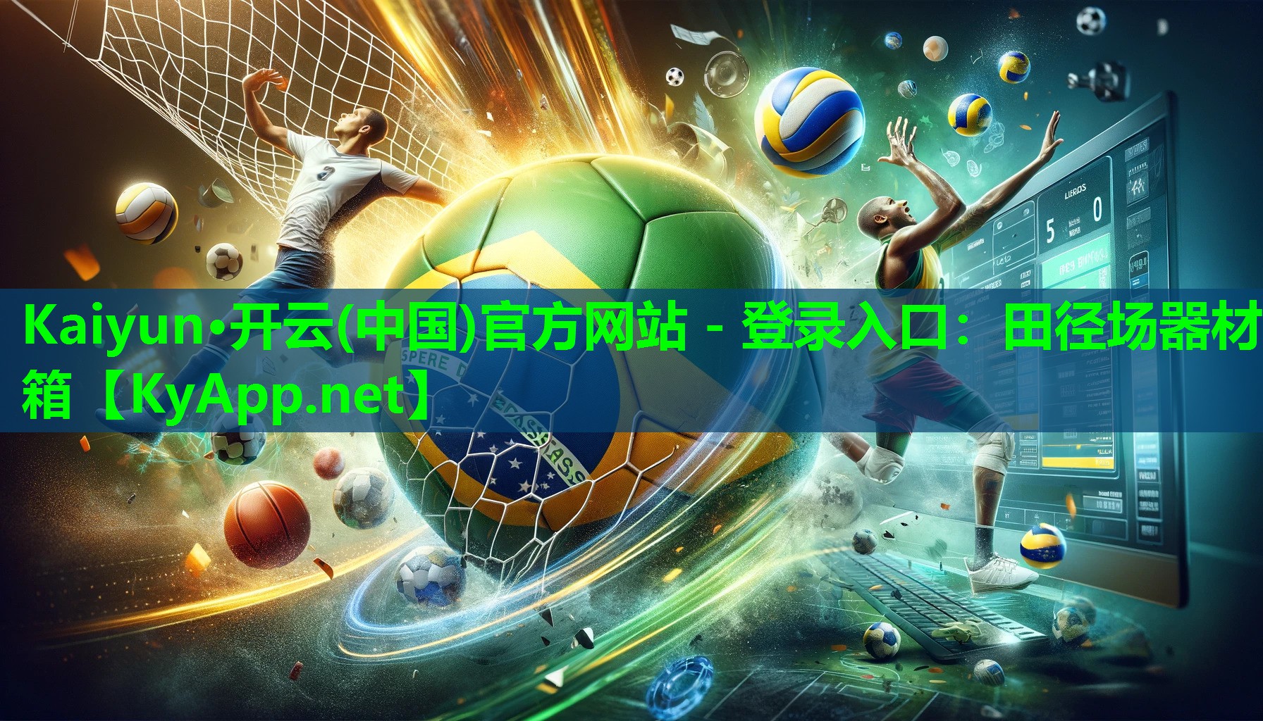 Kaiyun·开云(中国)官方网站 - 登录入口：田径场器材箱