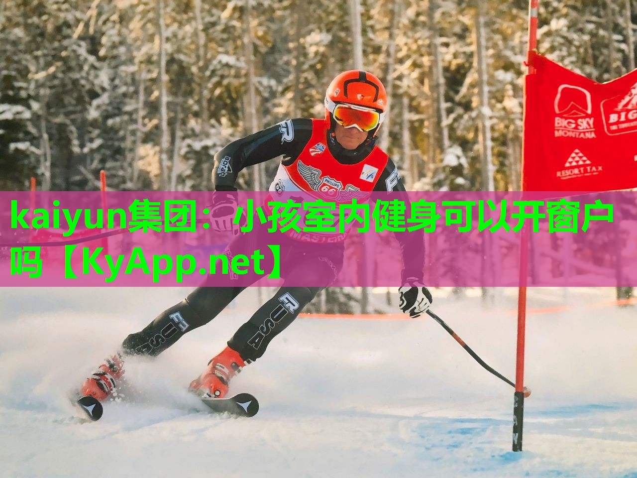 kaiyun集团：小孩室内健身可以开窗户吗