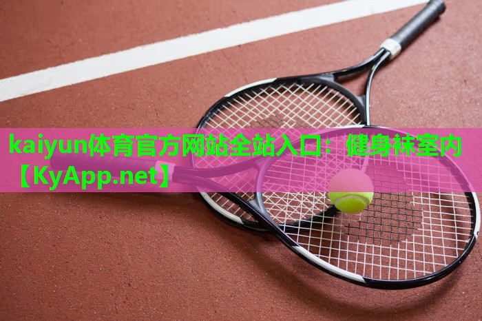 kaiyun体育官方网站全站入口：健身袜室内