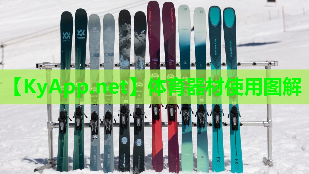 体育器材使用图解
