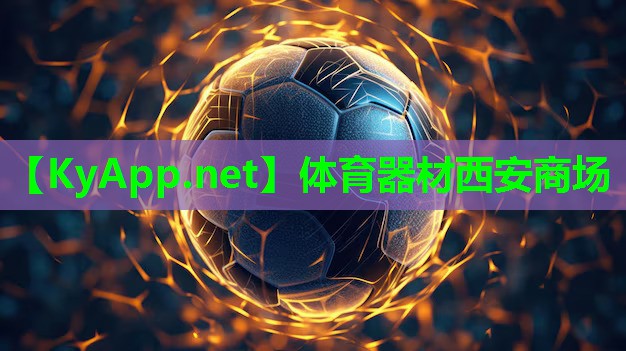 体育器材西安商场