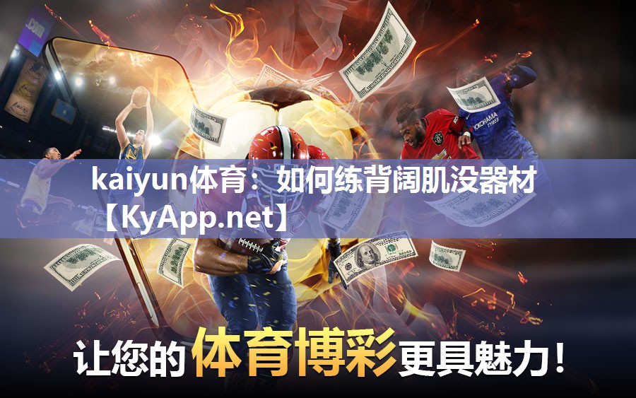 如何练背阔肌没器材