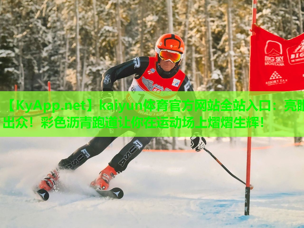 亮眼出众！彩色沥青跑道让你在运动场上熠熠生辉！