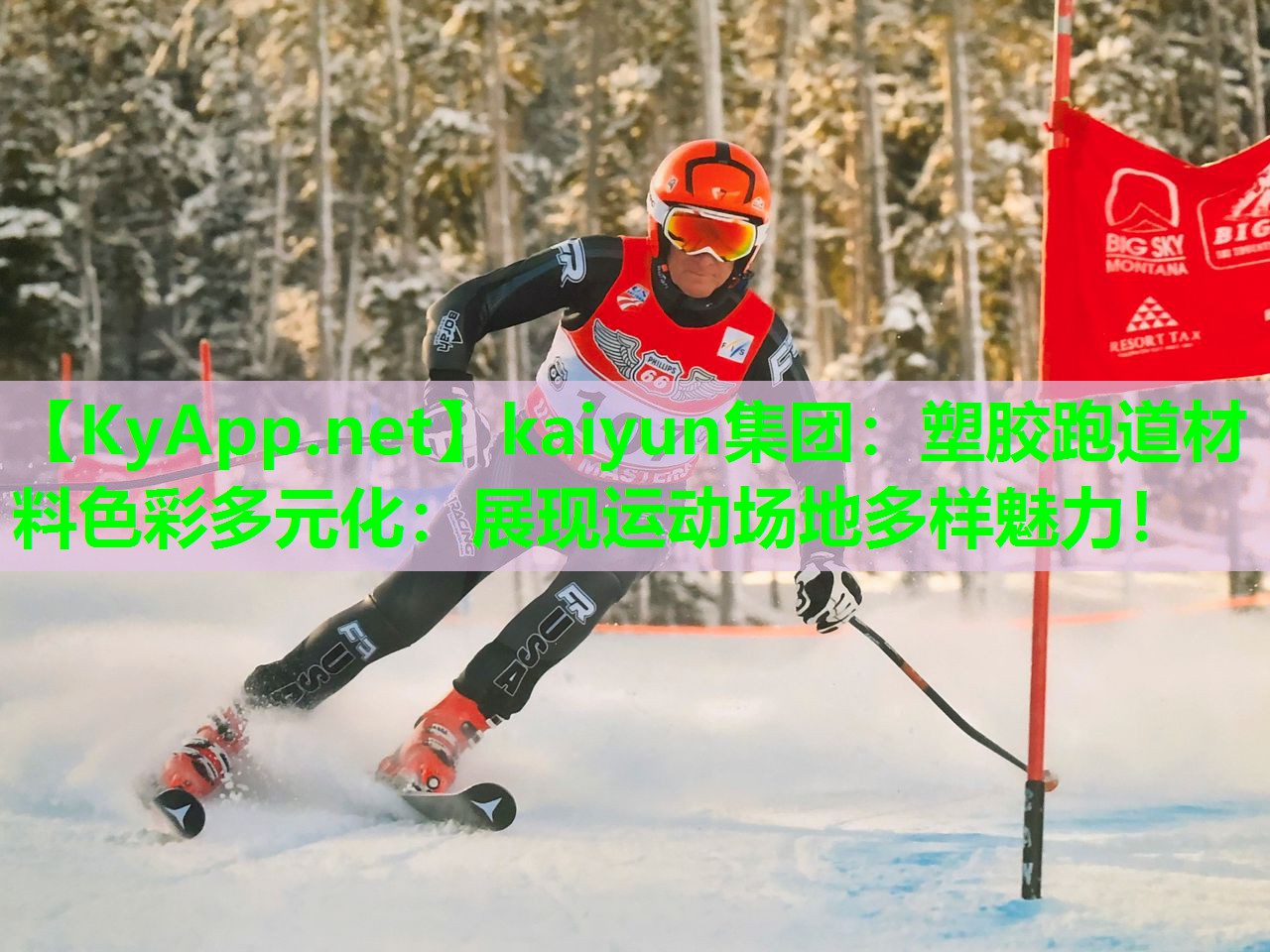 塑胶跑道材料色彩多元化：展现运动场地多样魅力！