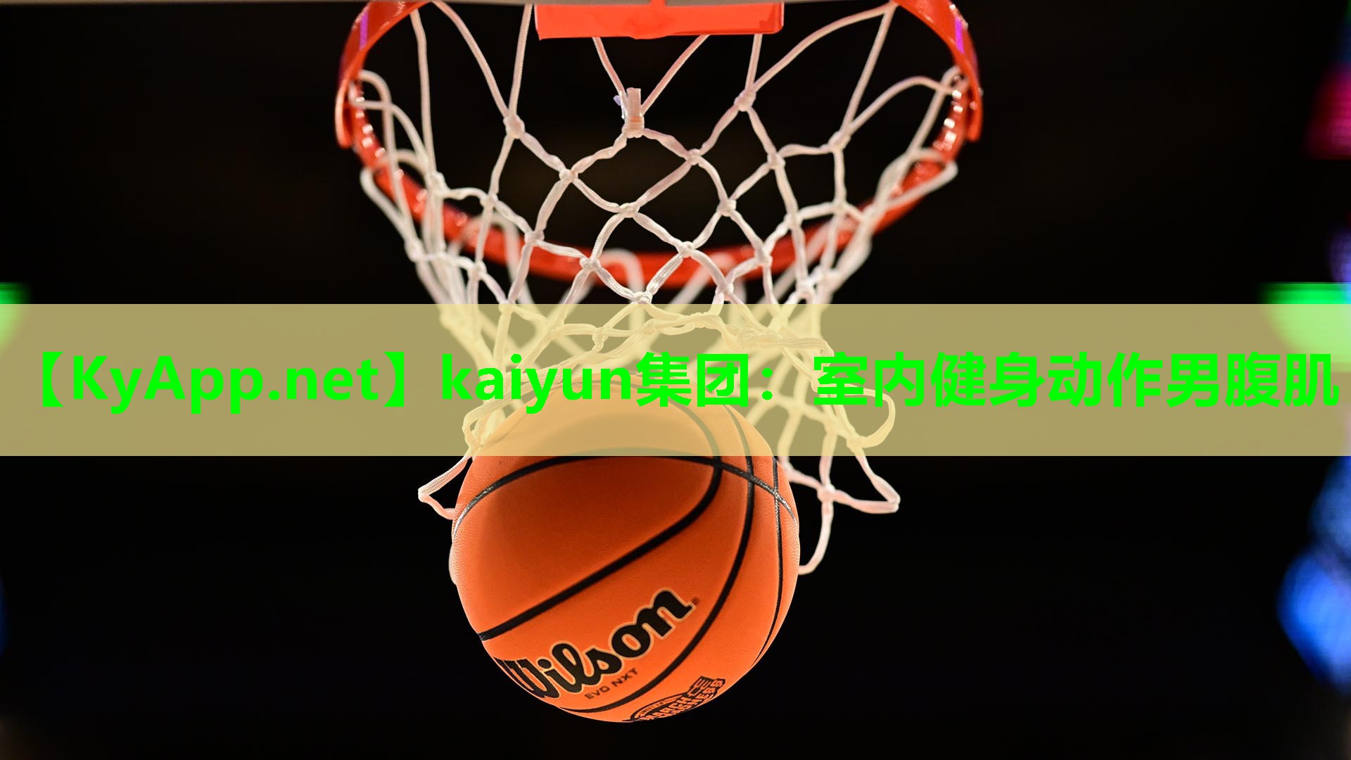 室内健身动作男腹肌