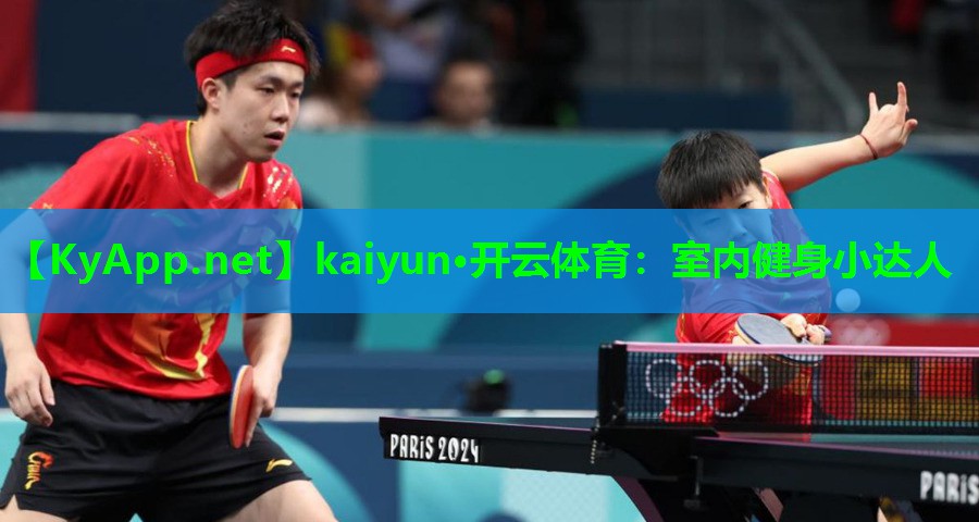 室内健身小达人