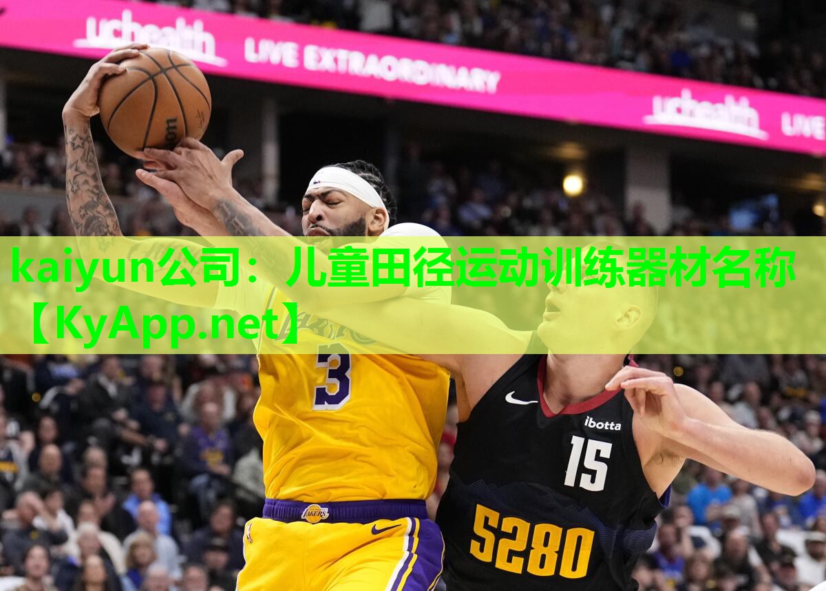儿童田径运动训练器材名称