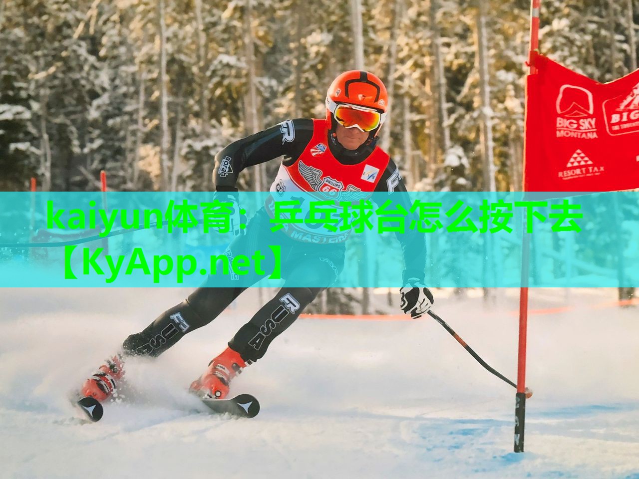 乒乓球台怎么按下去