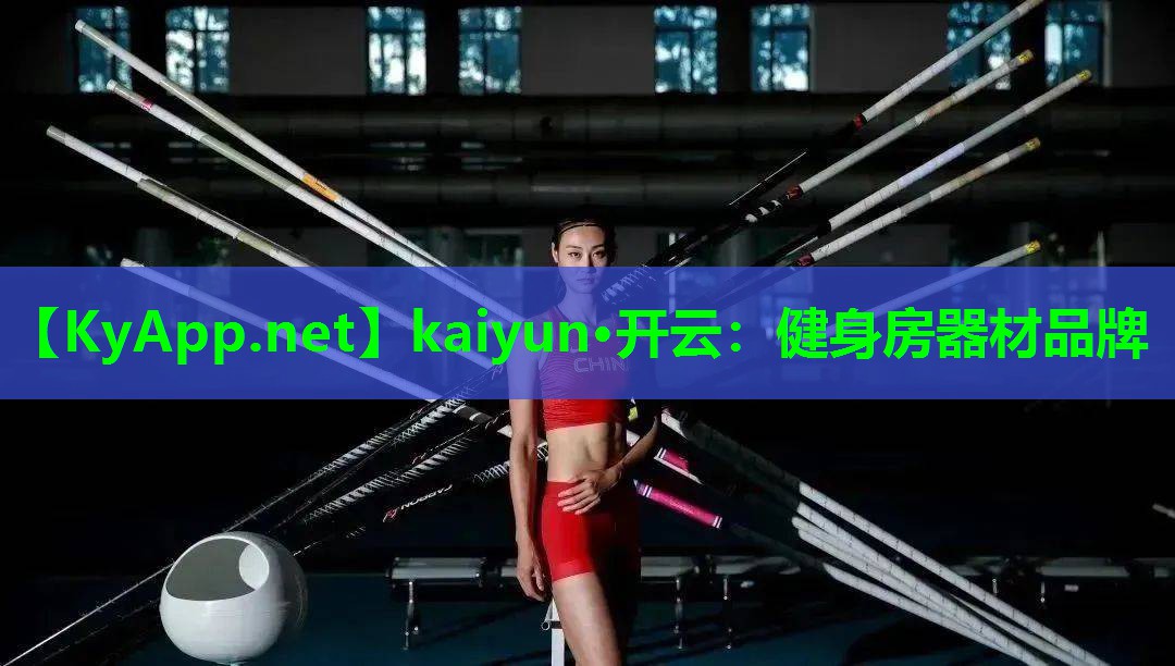 健身房器材品牌