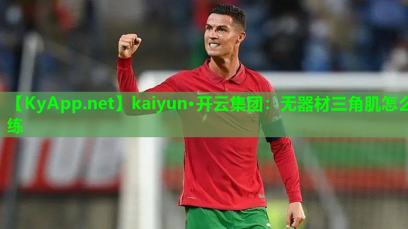 无器材三角肌怎么练