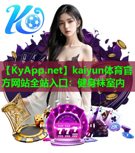 健身袜室内