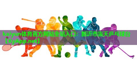 新沂市露天乒乓球台
