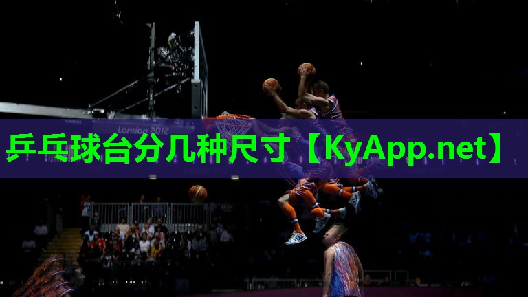 乒乓球台分几种尺寸