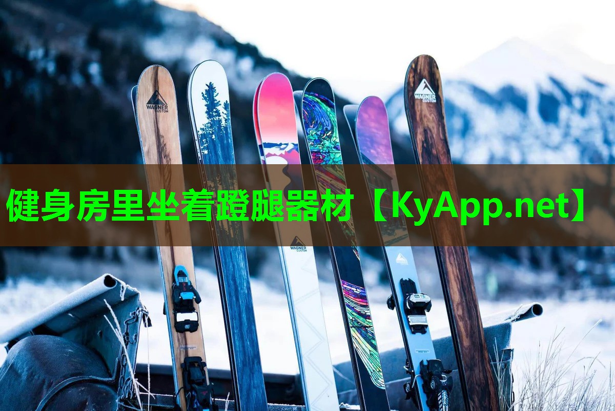 健身房里坐着蹬腿器材