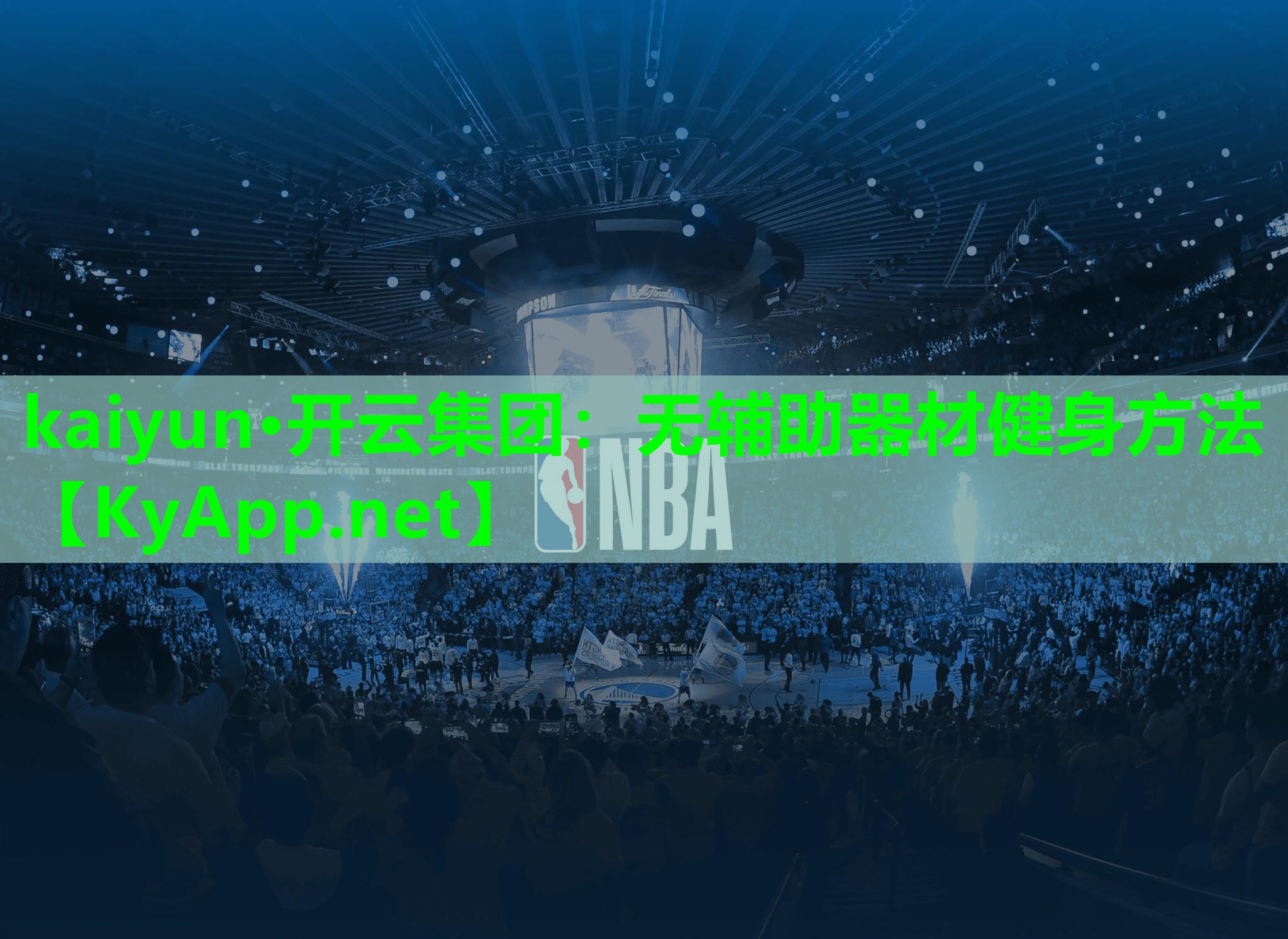 无辅助器材健身方法
