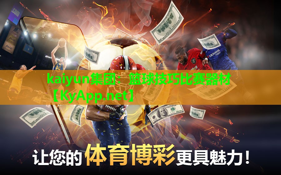 篮球技巧比赛器材