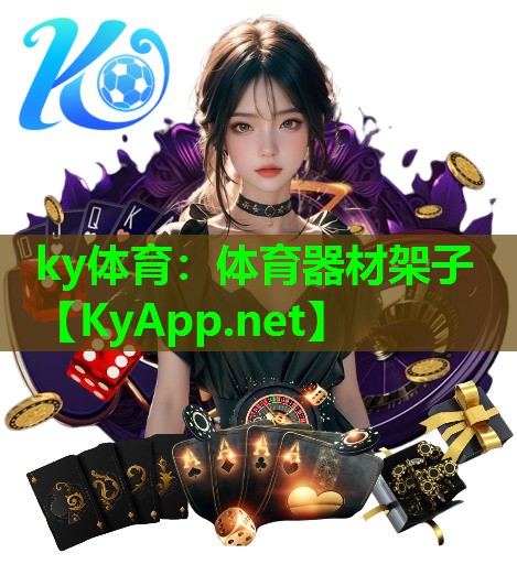 体育器材架子