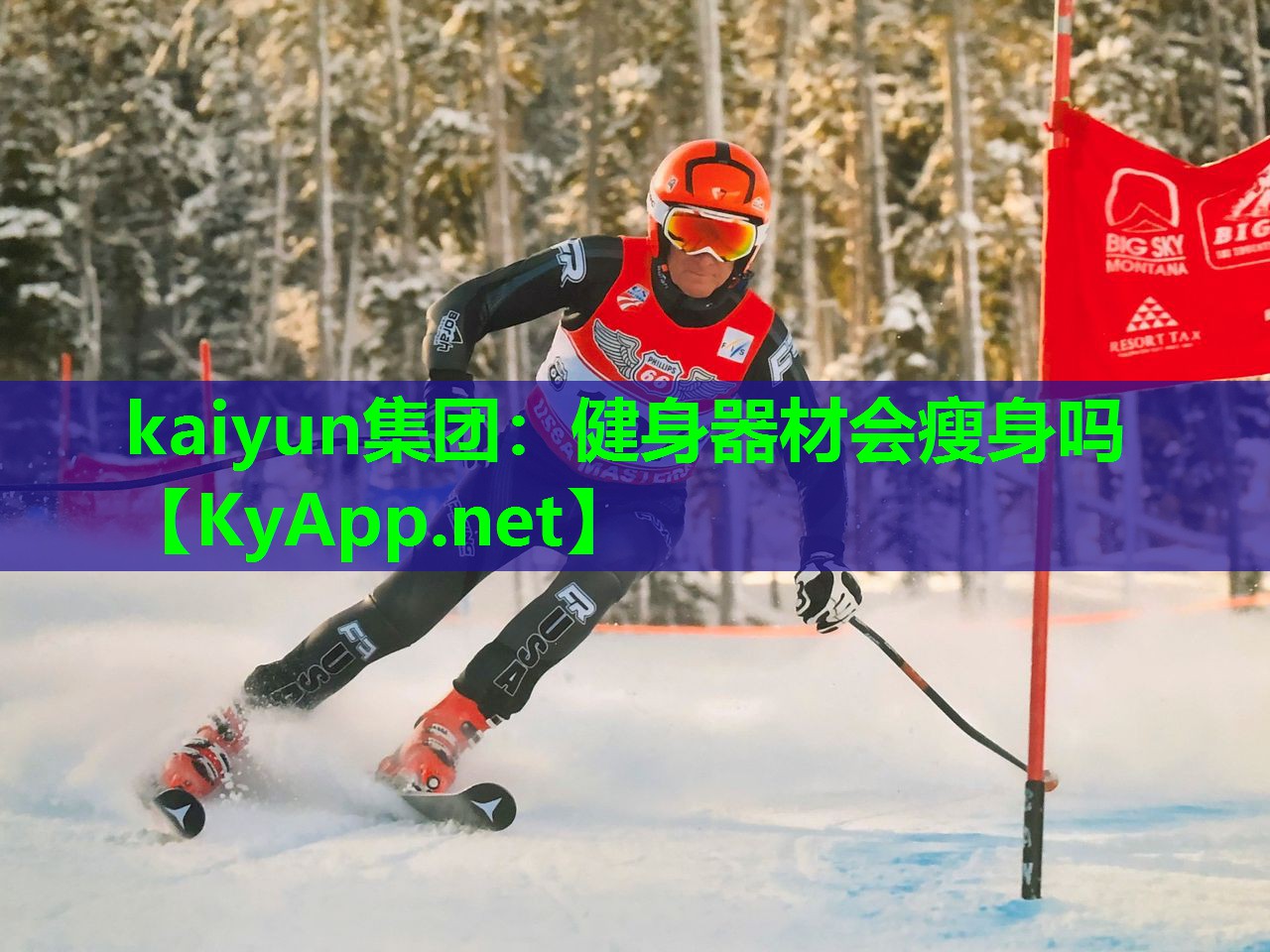 健身器材会瘦身吗