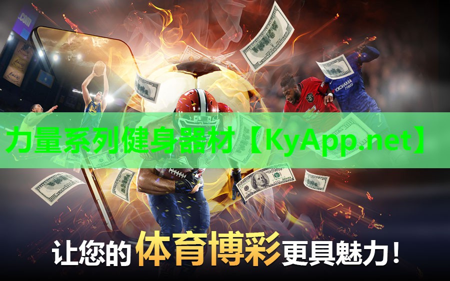 力量系列健身器材