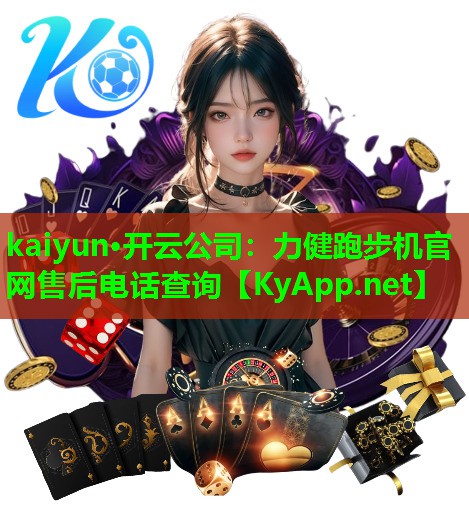 力健跑步机官网售后电话查询