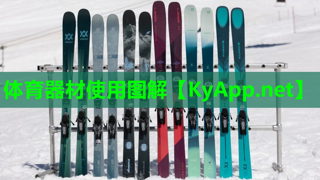 体育器材使用图解